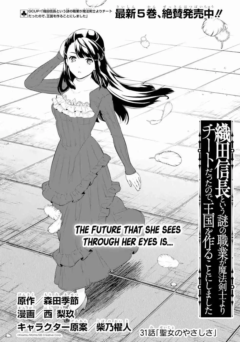 Oda Nobunaga to Iu Nazo no Shokugyo ga Mahou Kenshi yori Cheat Dattanode, Oukoku wo Tsukuru Koto ni Shimashita Chapter 31 2